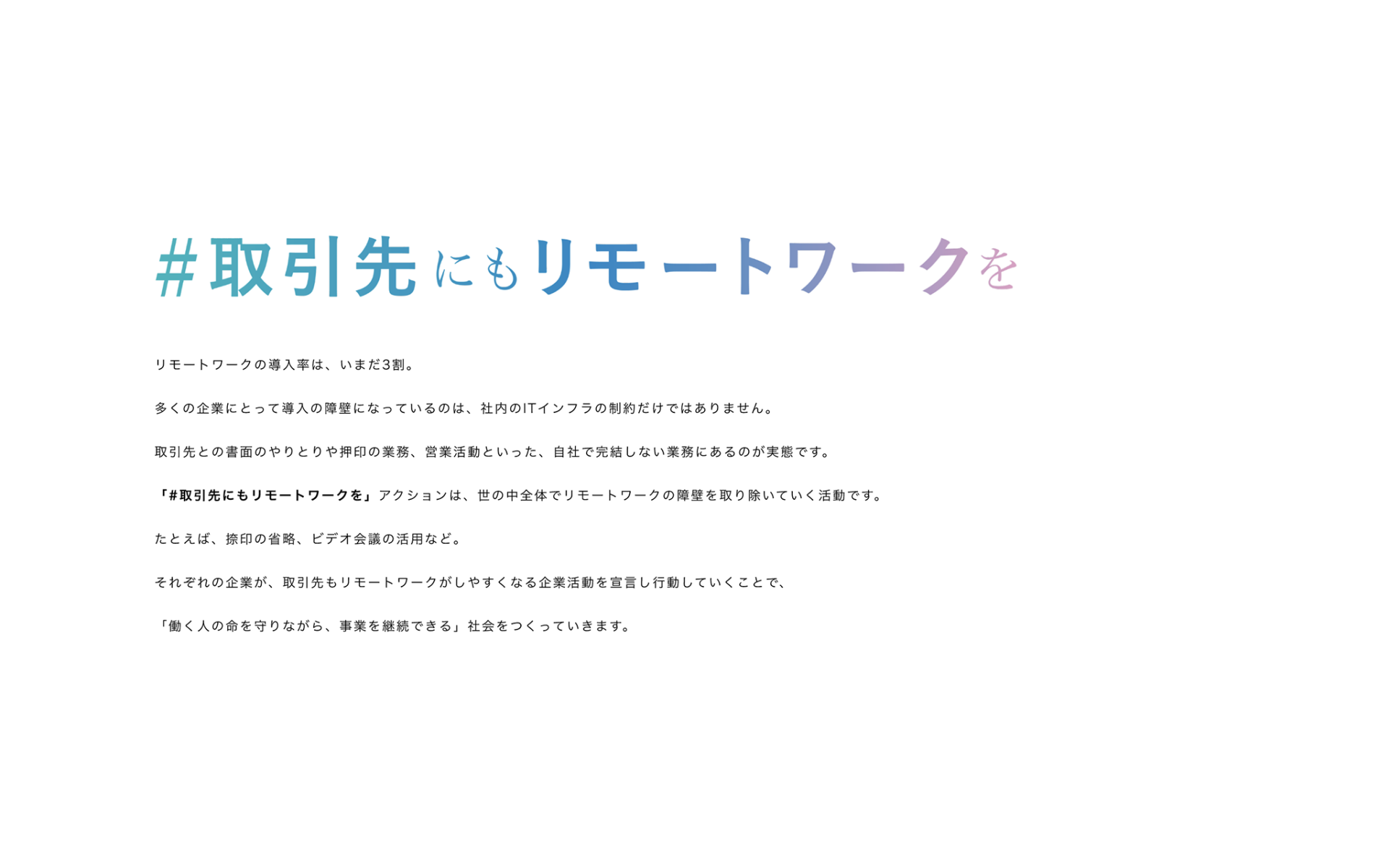 お知らせ Freee株式会社の 取引先にもリモートワークを アライアンスに賛同します 株式会社sakurug