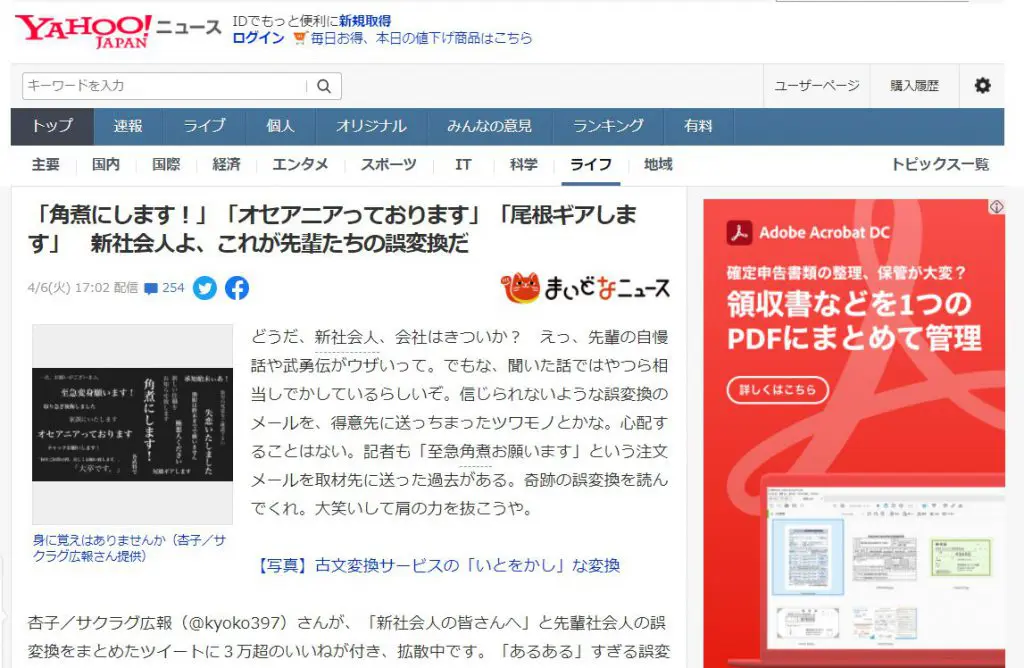 ニュース 速報 ヤフー Yahoo! JAPAN